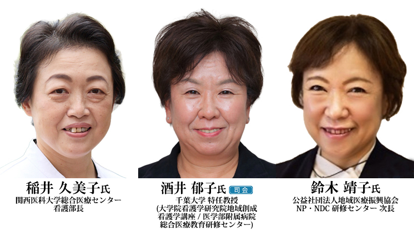 【座談会】特定行為研修制度のさらなる推進に向けて（酒井郁子，稲井久美子，鈴木靖子）